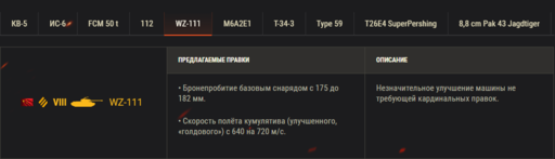 World of Tanks - Изменения техники со льготным уровнем боёв